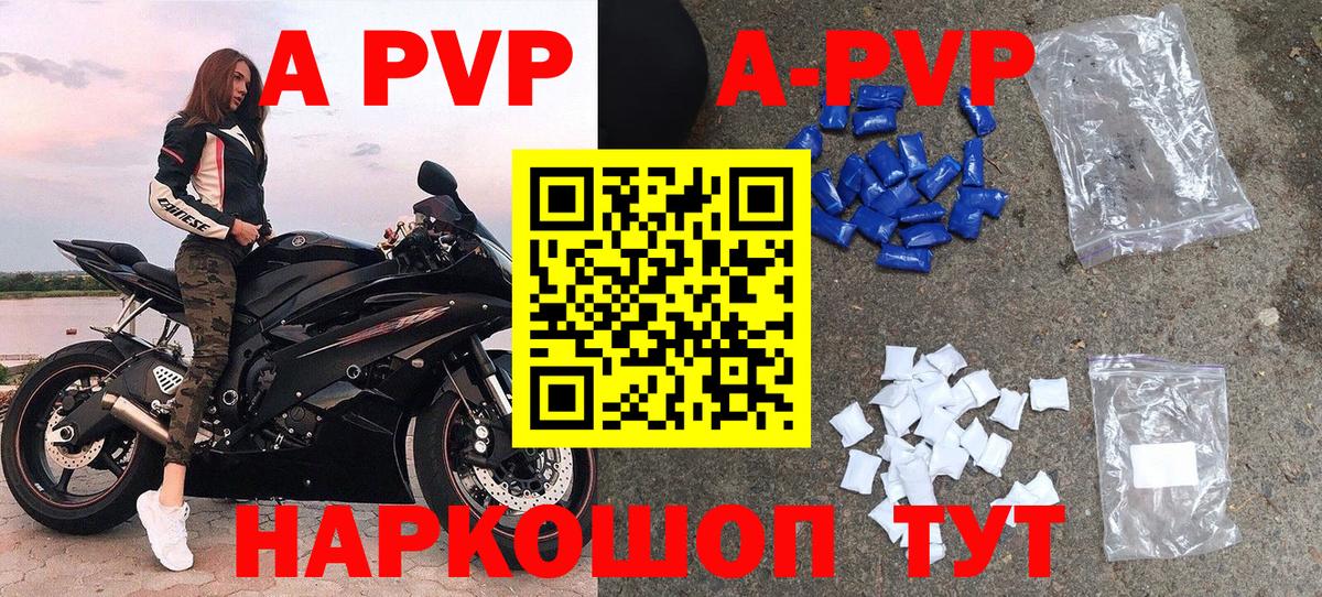 A-PVP  A-PVP VHQ  наркотики  Вход с VPN  Куйбышев  А ПВП мука 