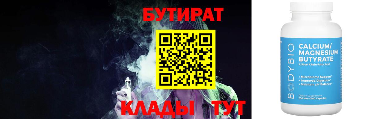 Куйбышев  БУТИРАТ оксана  Вход с VPN 