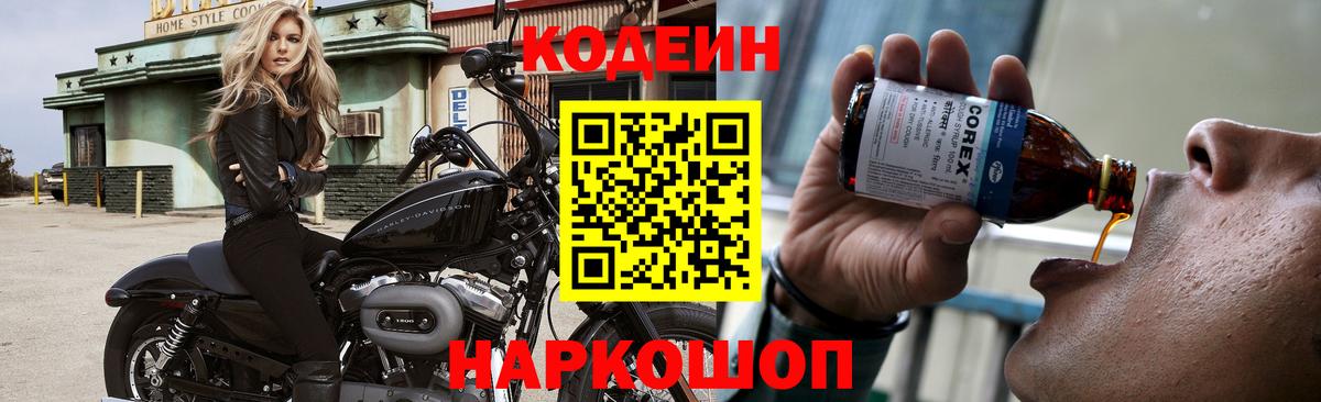 Кодеин напиток Lean (лин) Куйбышев