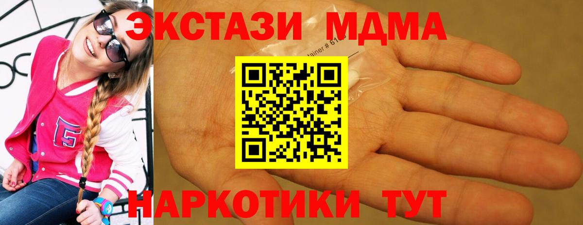 МДМА кристаллы  MDMA  Куйбышев  Вход с VPN 