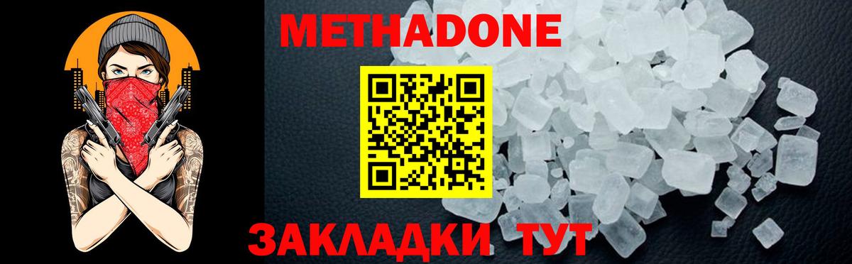 МЕТАДОН мёд Куйбышев