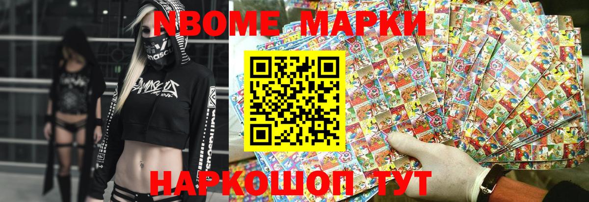 Марки N-bome 1500мкг Куйбышев