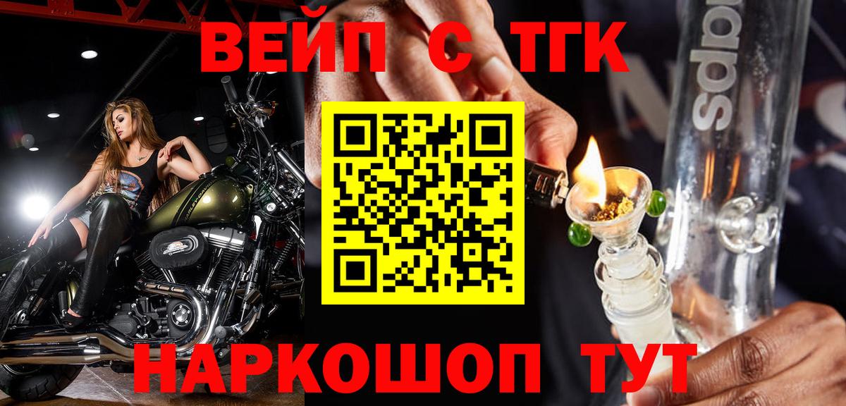 Куйбышев  Дистиллят ТГК вейп  Вход с VPN  ТГК вейп 
